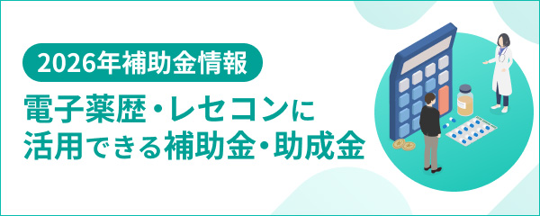 補助金制度