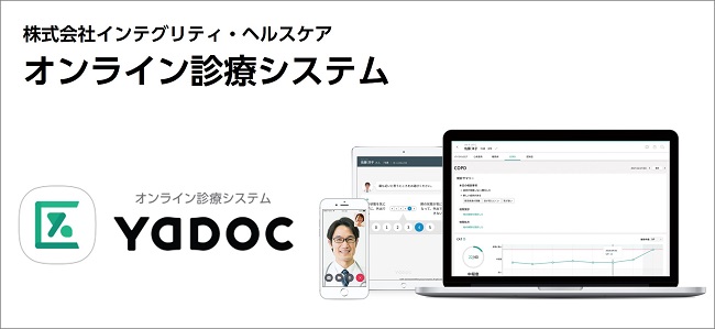 オンライン診療システム