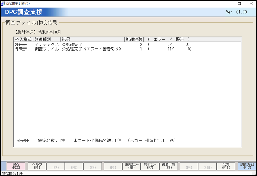 データ提出加算に関するファイル作成画面のイメージ図