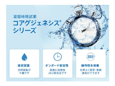 コアグジェネシス