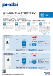 省エネ機種に買い替えて電気代を削減！