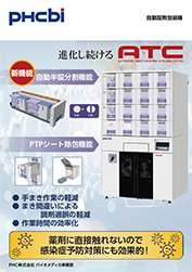 自動錠剤包装機 自動半錠分割機能