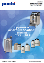 超低温保存のご提案