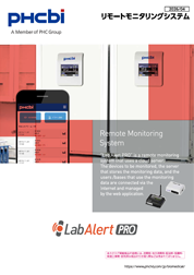 リモートモニタリングシステムシリーズカタログ