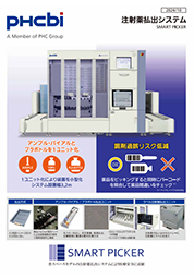 スマートピッカー