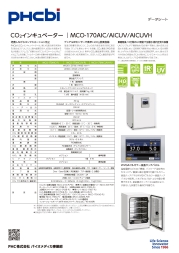 MCO-170AIC,MCO-170AICUV,MCO-170AICUVH