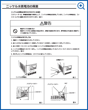 ニッケル水素電池の廃棄