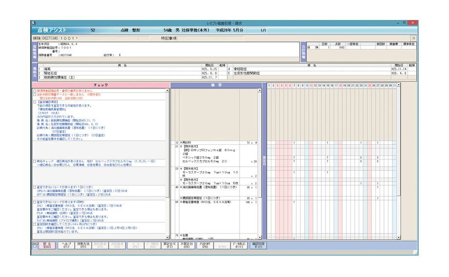 正確なレセプト作成 画面イメージ