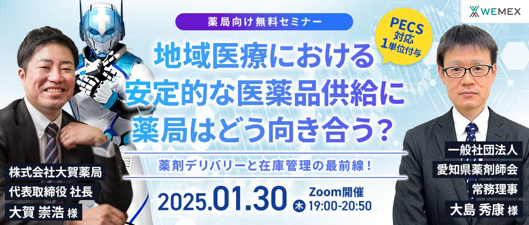 薬剤デリバリーと在庫管理の最前線!地域医療における安定的な医薬品供給に薬局はどう向き合う?