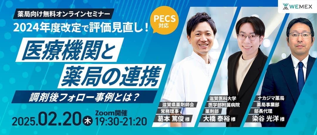 2024年度改定で評価見直し!医療機関と薬局の連携・調剤後フォロー事例とは?