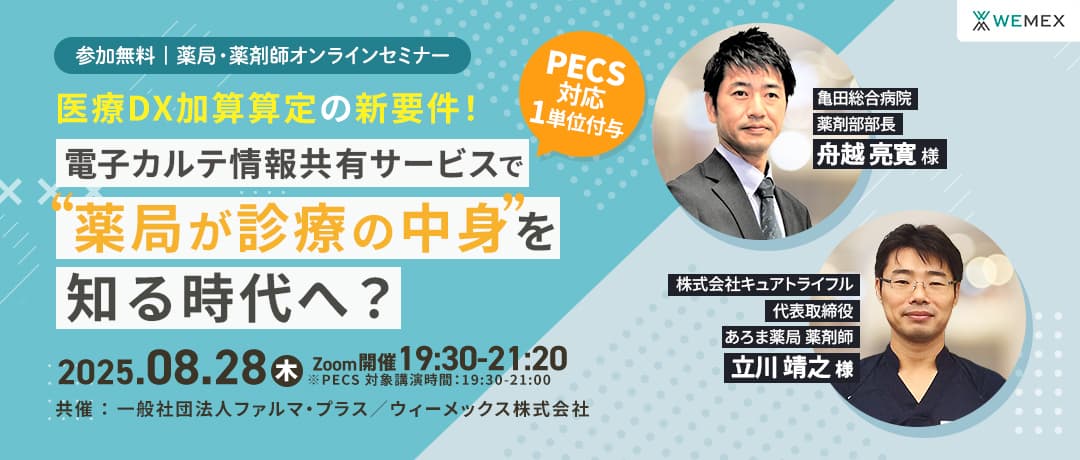 電子カルテ情報サービスで”薬局が診療の中身”を知る時代へ？