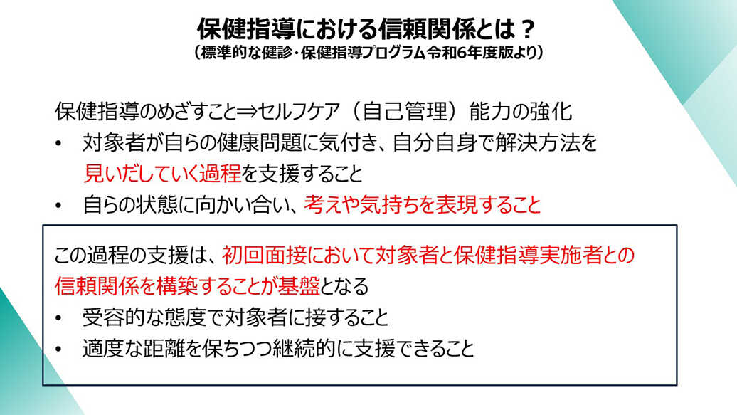 保健指導における信頼関係とは?