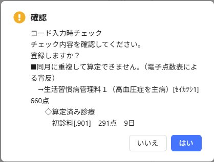Medicom クラウドカルテ：算定支援・書類作成支援