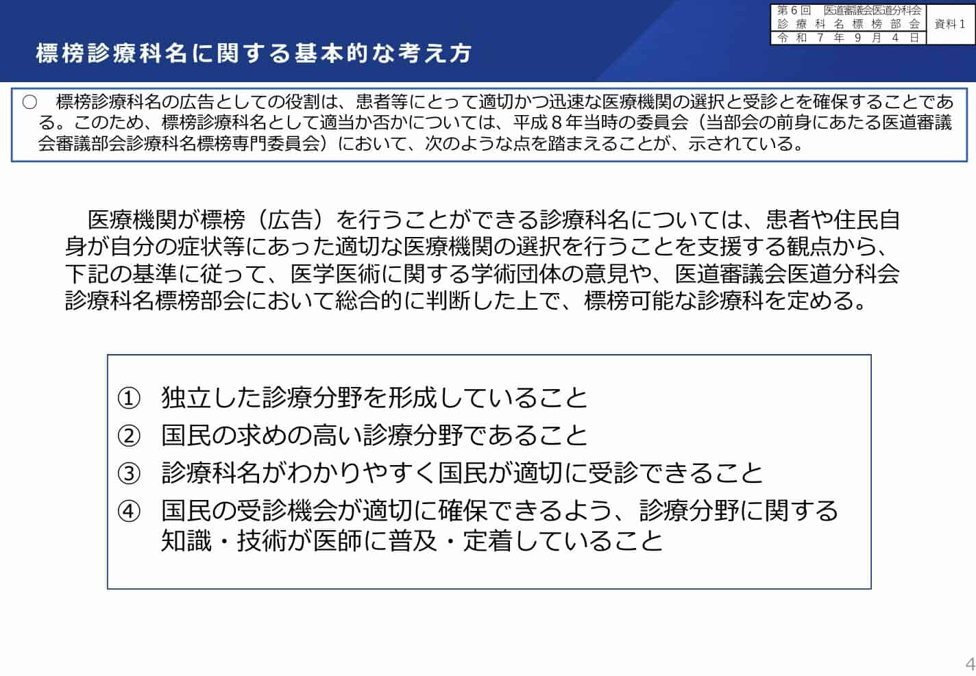 標榜科目とは患者さんから選ばれるための第一歩