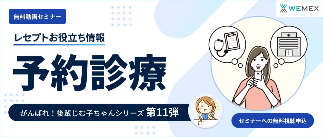 【レセプトお役立ち動画】予約診療