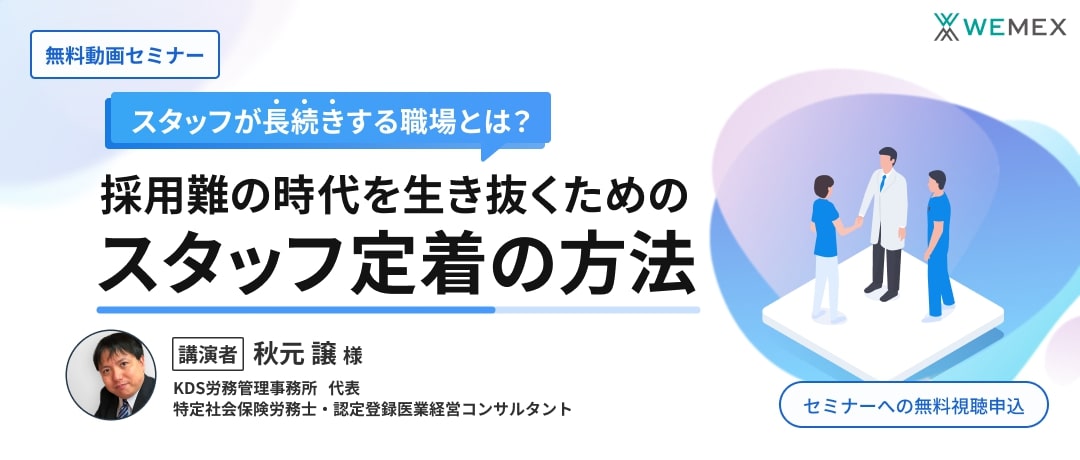 スタッフが長続きする職場とは?採用難の時代を生き抜くためのスタッフ定着の方法