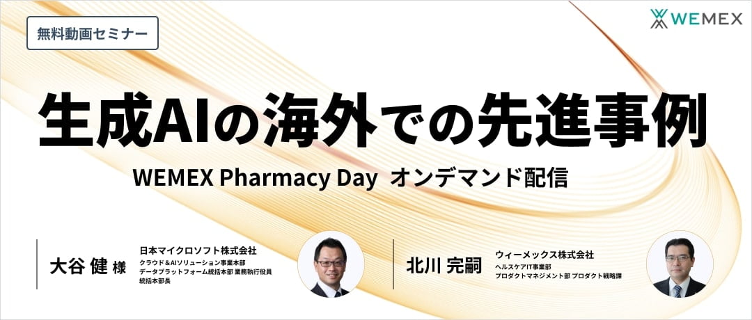 生成AIの海外での先進事例