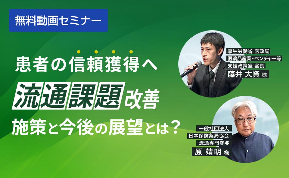 患者の信頼獲得へ 流通課題改善施策と今後の展望とは?