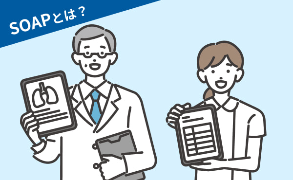 SOAPとは