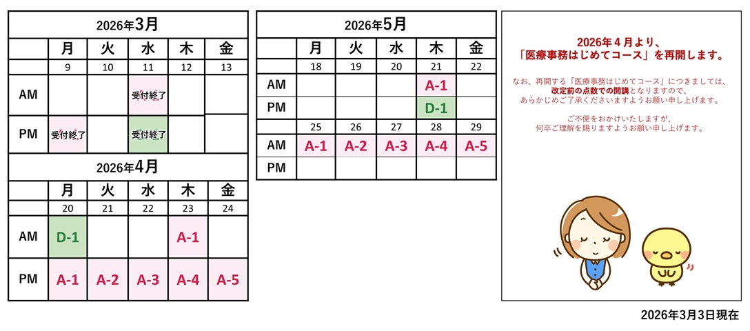 日程カレンダー