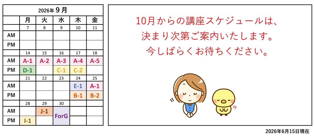 日程カレンダー