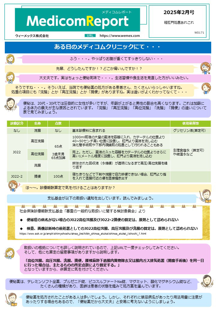 経肛門処置あれこれ