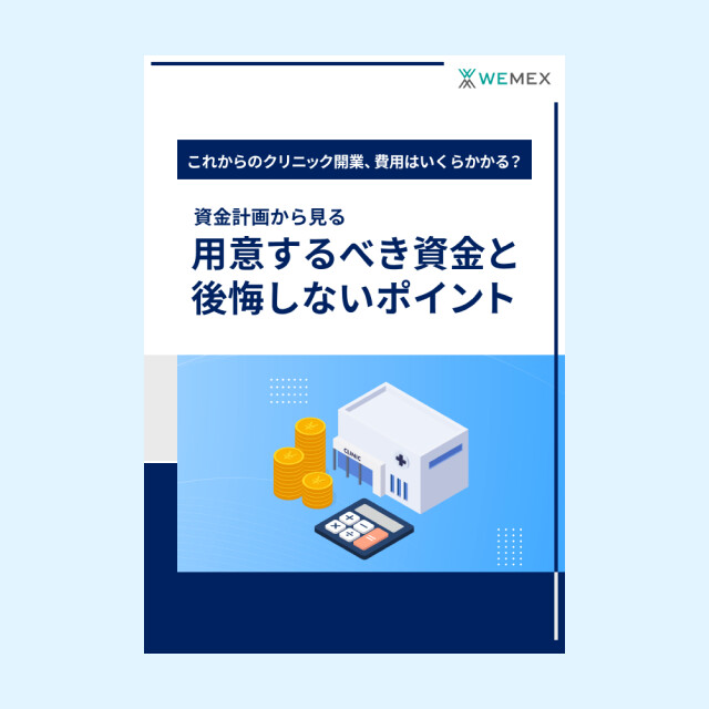 資金計画から見る、用意するべき資金と後悔しないポイント
