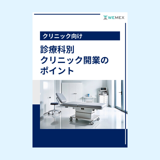 診療科別クリニック開業のポイント