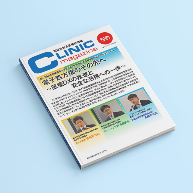 第43回医療情報学連合大会　ランチョンセミナー