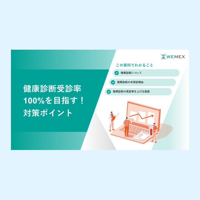 人事部門が押さえておきたいポイントを解説！産業保健に関する重要法令