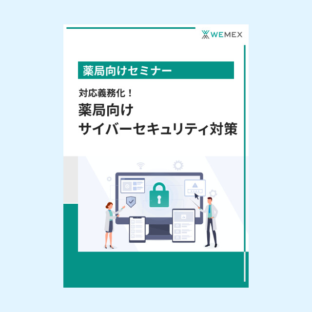 対策義務化！サイバーセキュリティチェックリストの具体的確認内容がわかる！