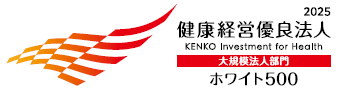 健康経営優良法人2025